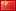 Zh-cn.png